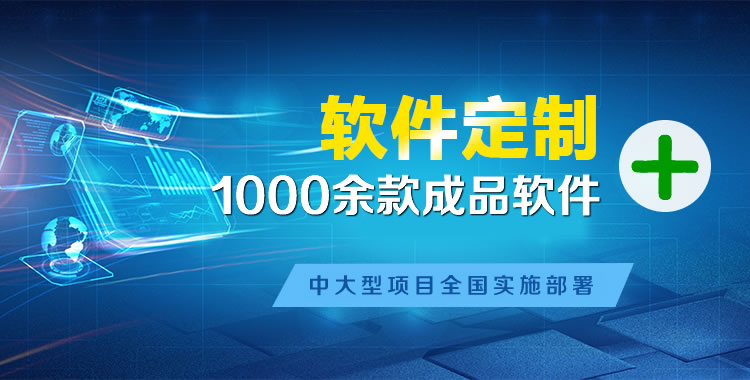 涵江软件开发